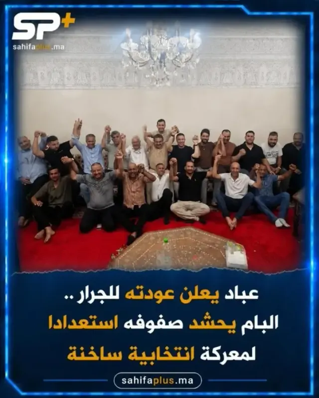 لقاء حاسم بالصخيرات.. الأصالة والمعاصرة يوحّد صفوفه قبل أيام من انطلاق الحملة الانتخابية