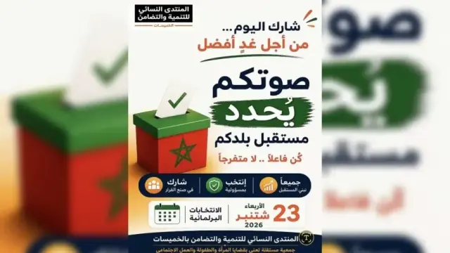 الخميسات.. المنتدى النسائي للتنمية والتضامن يدعو إلى المشاركة المكثفة في الانتخابات التشريعية