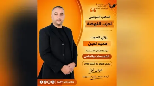 الخميسات.. حزب النهضة يزكّي حميد لعين وكيلاً للائحته الانتخابية بدائرة الخميسات – أولماس
